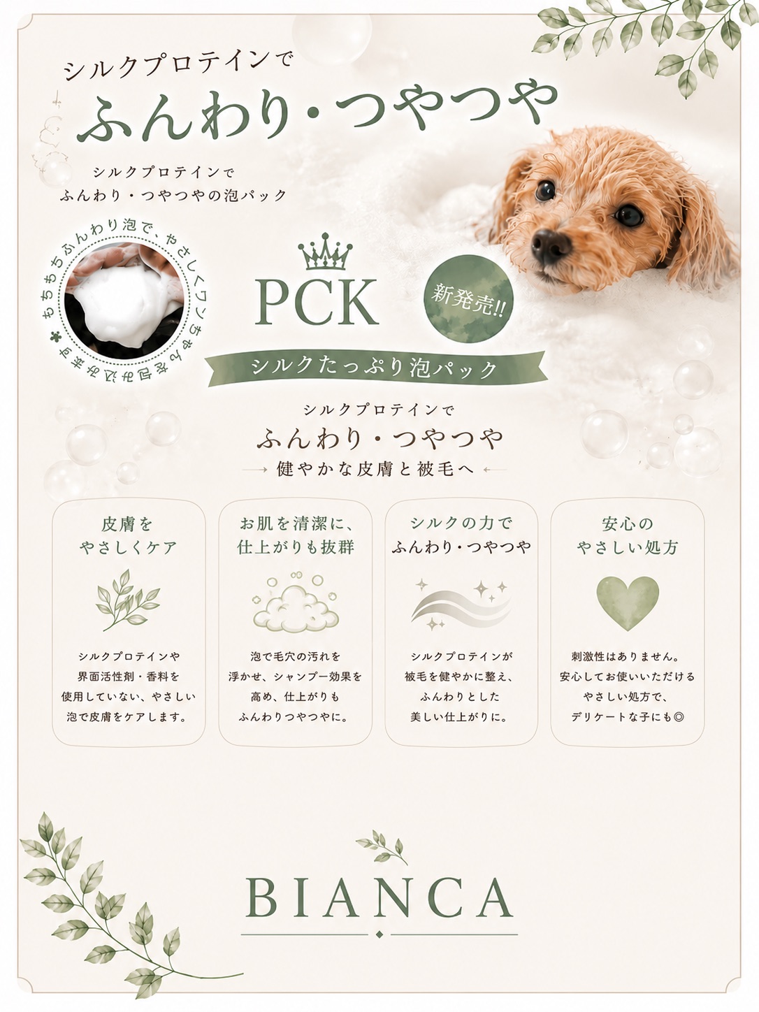 シルクプロテイン泡パック